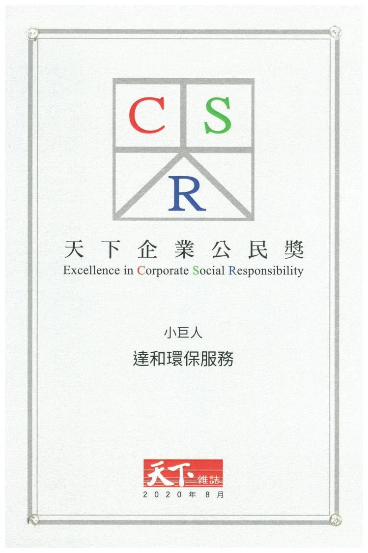 CSR Award 2020